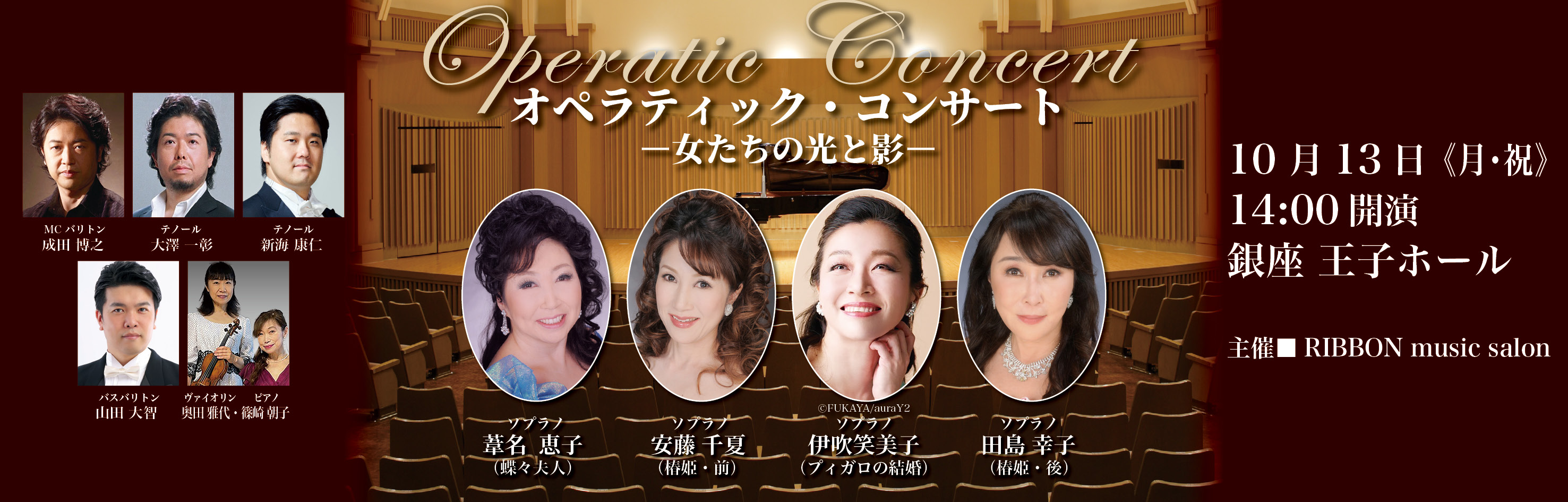 オペラティック・コンサート