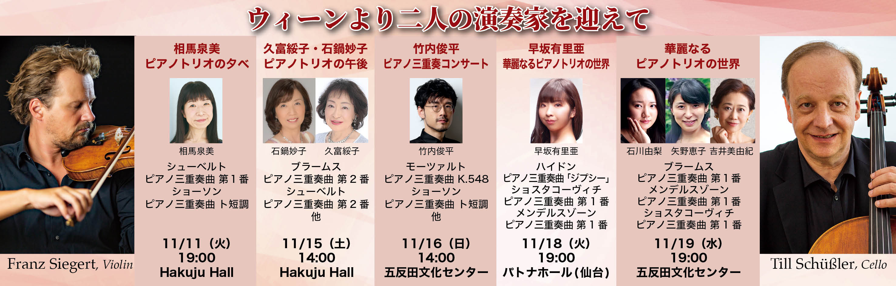 華麗なるピアノトリオの世界